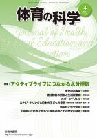 体育の科学 74巻 4月号 表紙