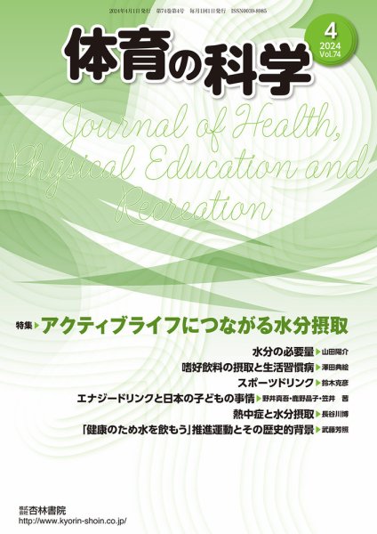 体育の科学 74巻 4月号 (発売日2024年04月17日) 表紙
