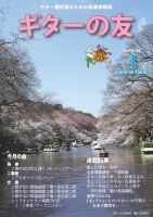 ギターの友 4月号№163 (発売日2024年04月05日) 表紙