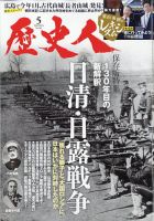 歴史人 2024年5月号 表紙