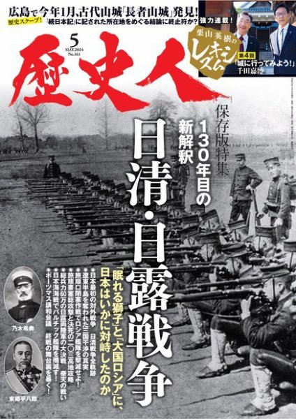 歴史人 2024年5月号 (発売日2024年04月06日) 表紙