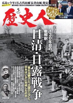 歴史人の最新号【2024年5月号 (発売日2024年04月06日)】| 雑誌/電子