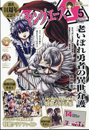 ヤングエース 2024年5月号 (発売日2024年04月04日) | 雑誌/定期購読の