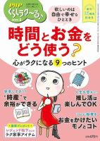 PHPくらしラクーる 5月号 表紙
