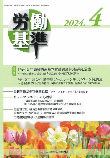 労働基準 ４月号 (発売日2024年04月05日) 表紙