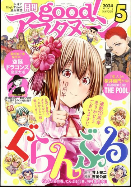 good！アフタヌーン 2024年5月号 (発売日2024年04月05日) | 雑誌/定期