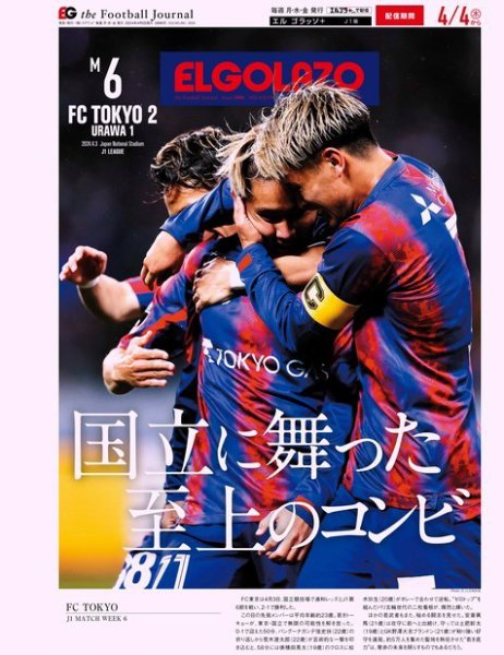 EL GOLAZO（エル・ゴラッソ） 2024年04月05日発売号 表紙