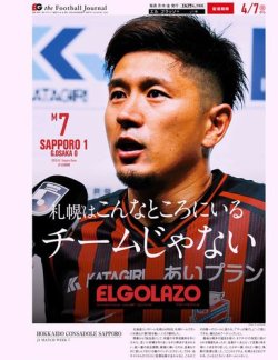 EL GOLAZO（エル・ゴラッソ） 2024年04月08日発売号 表紙