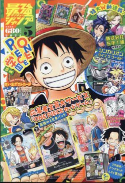 最強ジャンプ 2024年5月号 (発売日2024年04月04日) | 雑誌/定期購読の予約はFujisan