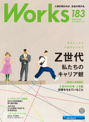 Works（ワークス） 183号