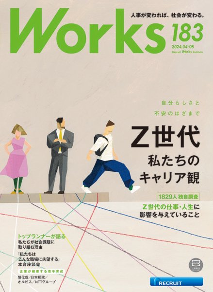 Works（ワークス） 183号 (発売日2024年04月10日) 表紙