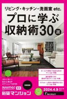 SUUMO新築マンション首都圏版 24/04/09号 (発売日2024年04月09日) 表紙