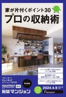 SUUMO新築マンション埼玉県版 24/04/09号 (発売日2024年04月09日) 表紙