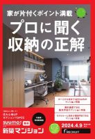 SUUMO新築マンション千葉県・茨城県南版 24/04/09号 表紙