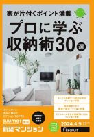 SUUMO新築マンション東京市部・神奈川北西版 24/04/09号 (発売日2024年04月09日) 表紙