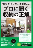 SUUMO新築マンション横浜・川崎・湘南版 24/04/09号 (発売日2024年04月09日) 表紙
