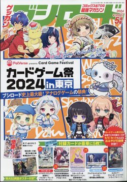 月刊ブシロード 2024年5月号 (発売日2024年04月08日) 表紙