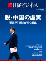 日経ビジネス電子版【雑誌セット定期購読】 2024年04月08日発売号 表紙