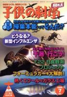 子供の科学 7月号 表紙