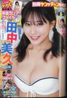 別冊 ヤングチャンピオン 2024年5/10号 表紙