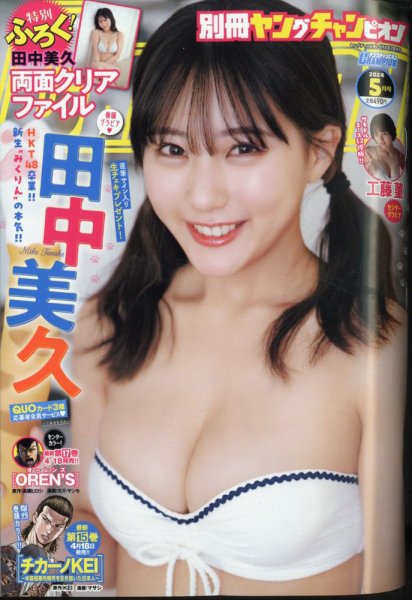 別冊 ヤングチャンピオン 2024年5/10号 (発売日2024年04月02日) 表紙