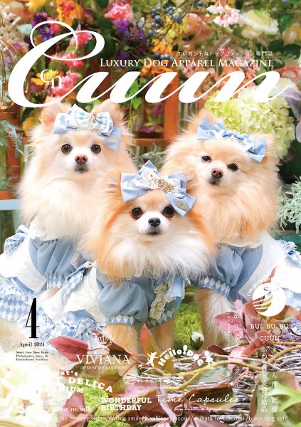 Cuun（クーン） 2024年4月号 (発売日2024年04月10日) 表紙