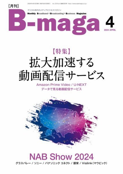 B-maga（ビーマガ） 2024年4月号 (発売日2024年04月10日) 表紙
