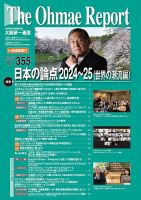 大前研一通信（動画付版） 2024年4月号 (発売日2024年04月10日) 表紙