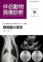 伴侶動物画像診断のバックナンバー | 雑誌/定期購読の予約はFujisan