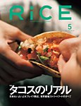 RiCE（ライス） 2024年5月号の表紙