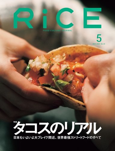 RiCE（ライス） 2024年5月号 (発売日2024年04月06日) | 雑誌/電子書籍