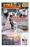 週刊つりニュース　中部版 2024年04月08日発売号 表紙