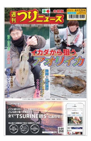 週刊つりニュース　中部版 2024年04月08日発売号 表紙