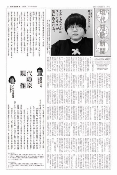 現代短歌新聞 2024年4月号 (発売日2024年04月05日) 表紙