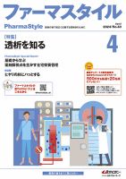 ファーマスタイル No.43 表紙