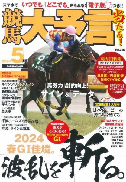 競馬大予言 2024年5月号 (発売日2024年04月12日) 表紙