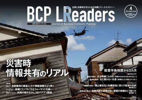 BCPリーダーズ 2024年04月05日発売号 表紙