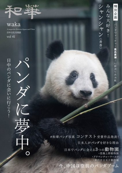 和華 2024年04月12日発売号 表紙