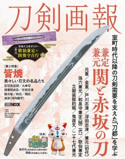 刀剣画報の最新号【24年4月発売号 (発売日2024年04月05日)】| 雑誌 ...