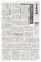 労基旬報 24/4発売3号分 (発売日2024年04月05日) 表紙