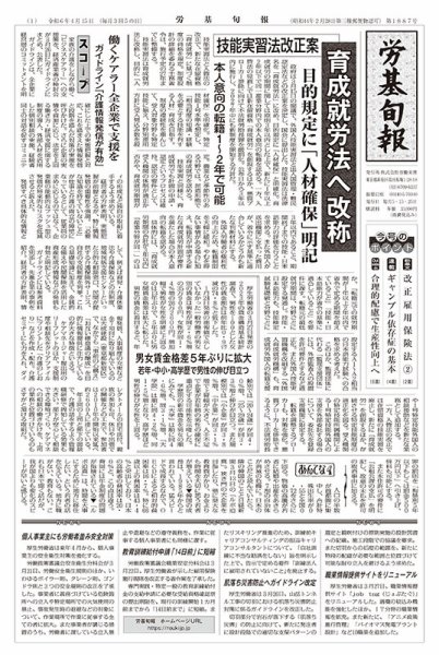 労基旬報 24/4発売3号分 (発売日2024年04月05日) 表紙