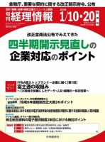 旬刊　経理情報 2024/01/10・20 表紙
