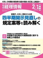 旬刊　経理情報 2024/02/01 表紙