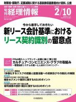 旬刊　経理情報 2024/02/10 表紙