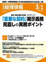 旬刊　経理情報 2024/03/01 表紙