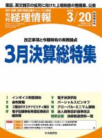 旬刊　経理情報 2024/03/20 表紙