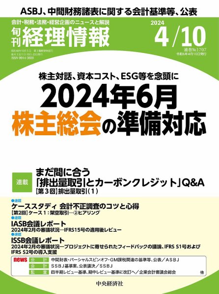 旬刊　経理情報 2023/04/10 (発売日2024年04月01日) 表紙