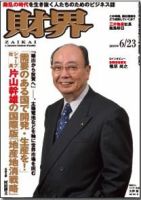 財界 6/23号 表紙