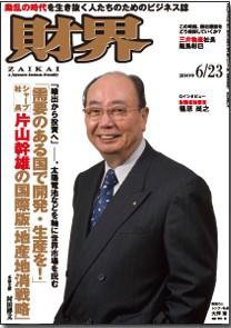 財界 6/23号 (発売日2009年06月09日) 表紙