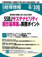 旬刊　経理情報 2024/06/10 (発売日2024年06月01日) 表紙